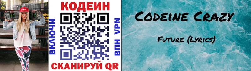 Codein напиток Lean (лин)  Кувшиново 