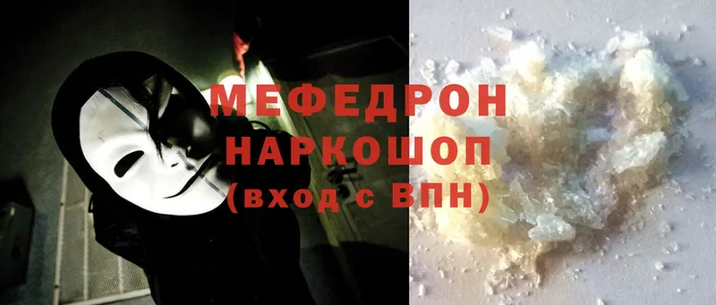 Мефедрон mephedrone  Кувшиново 